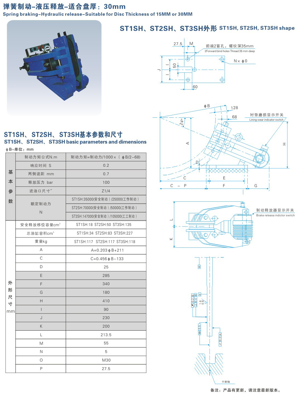 ST1SH、ST2SH、ST3SH系列液壓失效保護(hù)制動器-1