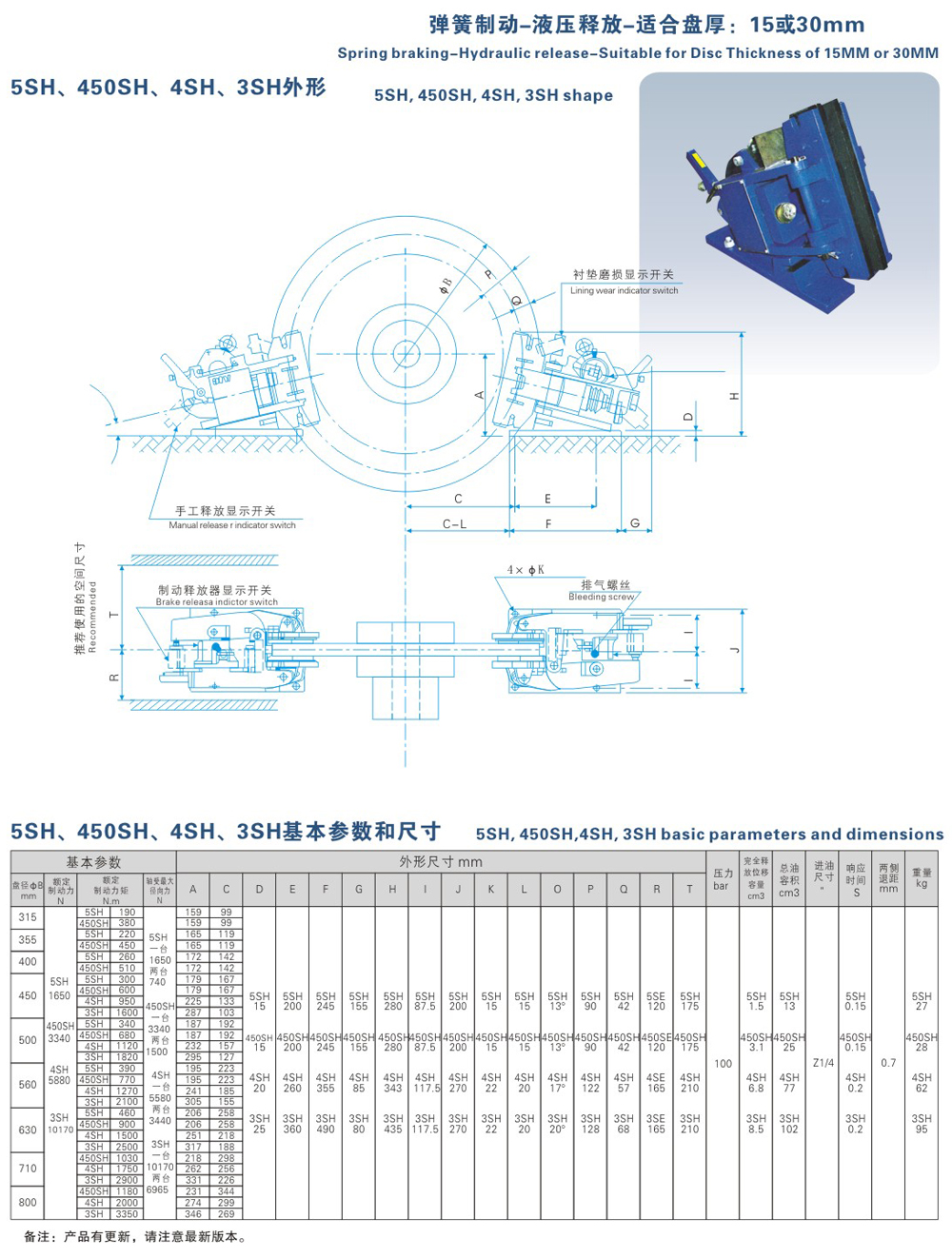5SH、450SH、4SH、3SH系列液壓失效保護器-1